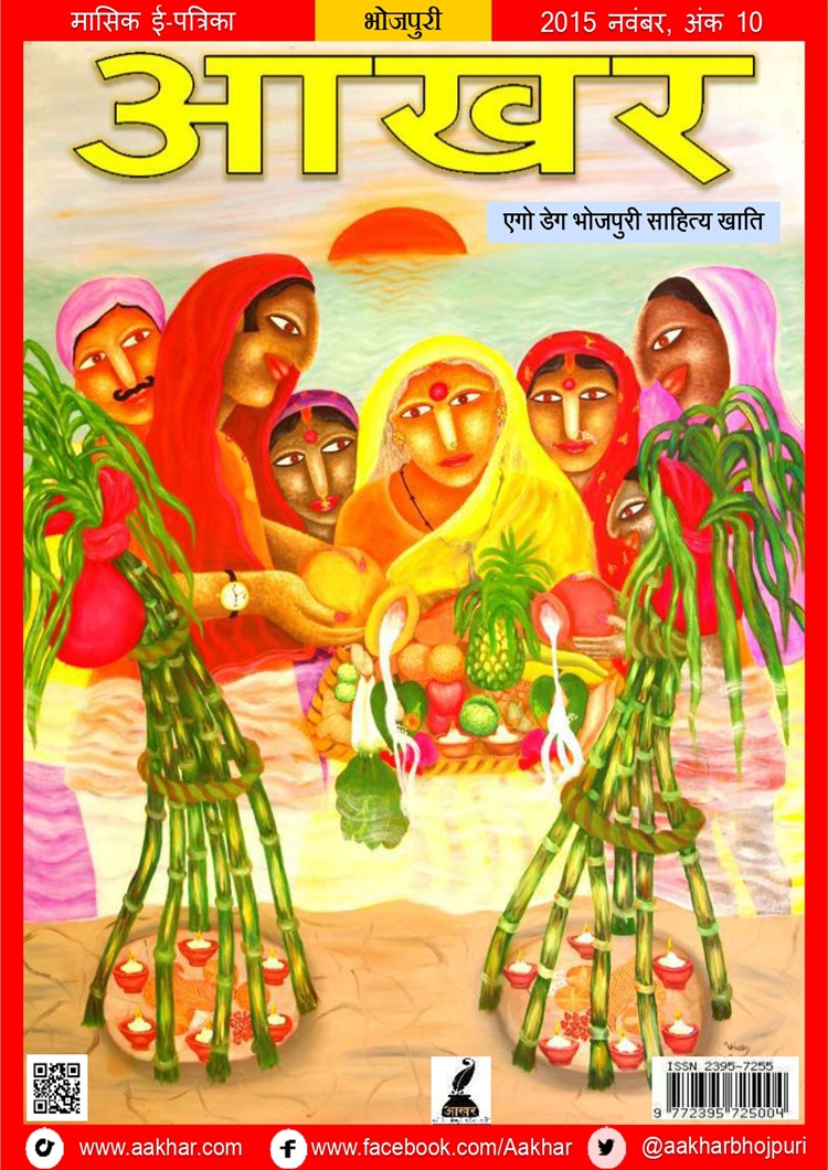  Aakhar _ Ank 10 _ Nov 2015